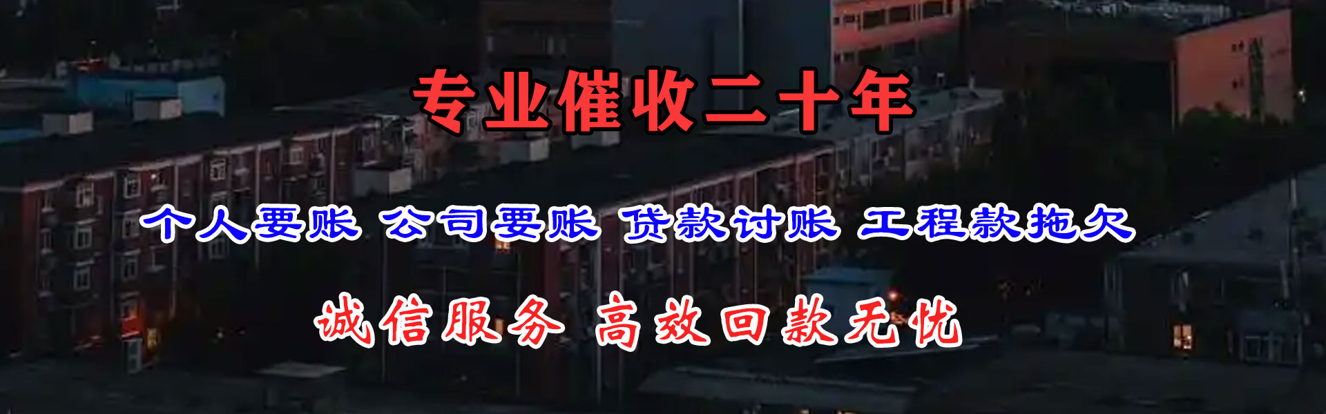 颍泉收债公司